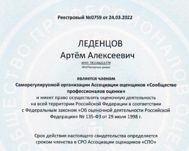 Пополнение рядов оценщиков
