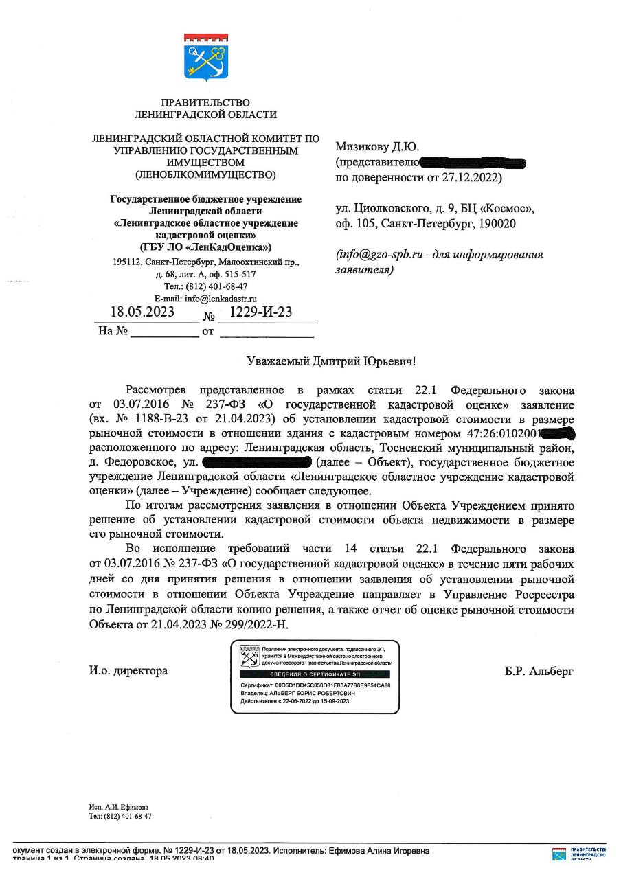 Справедливость восторжествовала! Успешное оспаривание кадастровой стоимости!