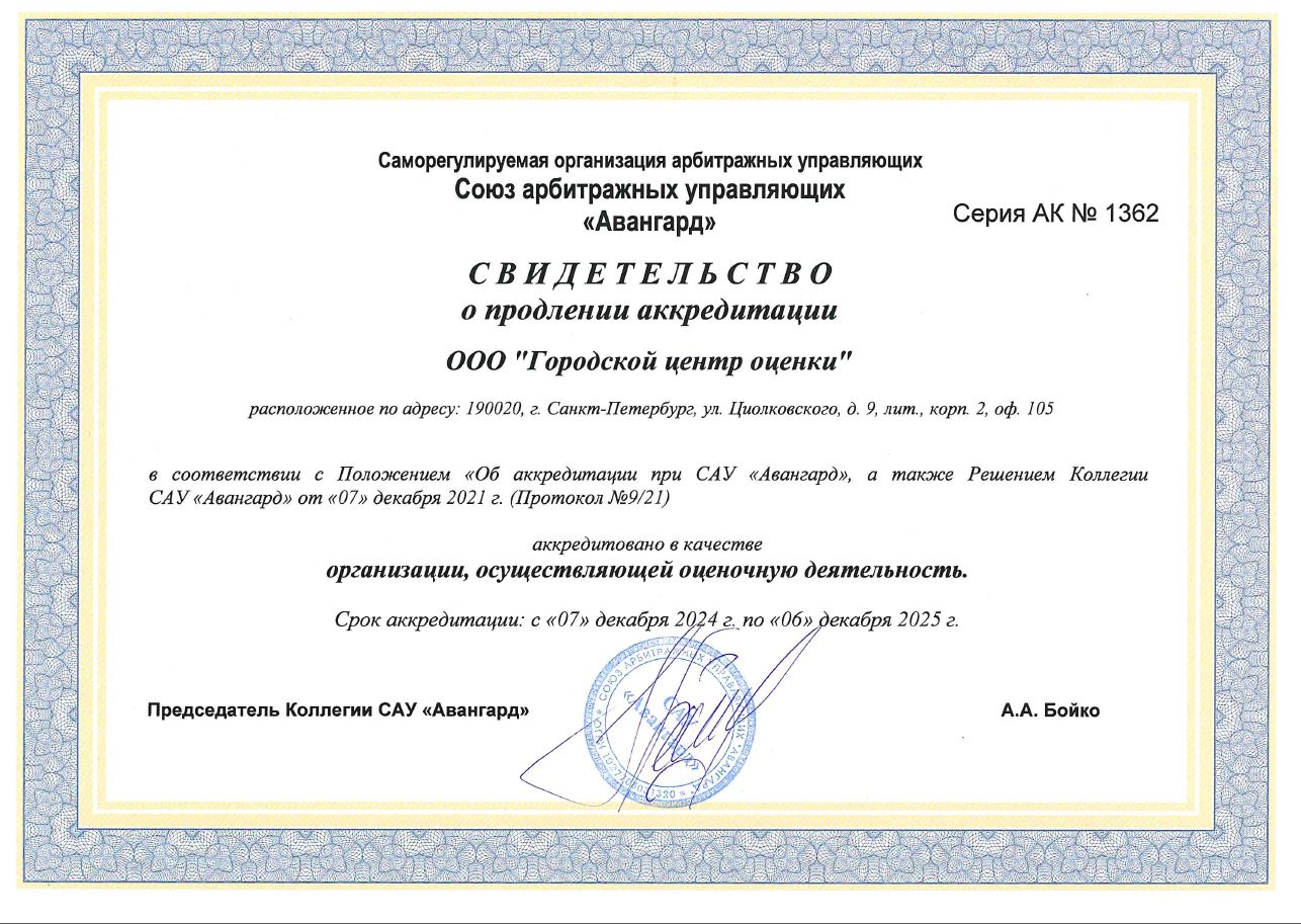 Продление аккредитации в СРО АУ Авангард