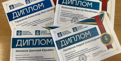 Научно-практическая конференция