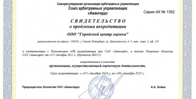 Продление аккредитации в СРО АУ Авангард